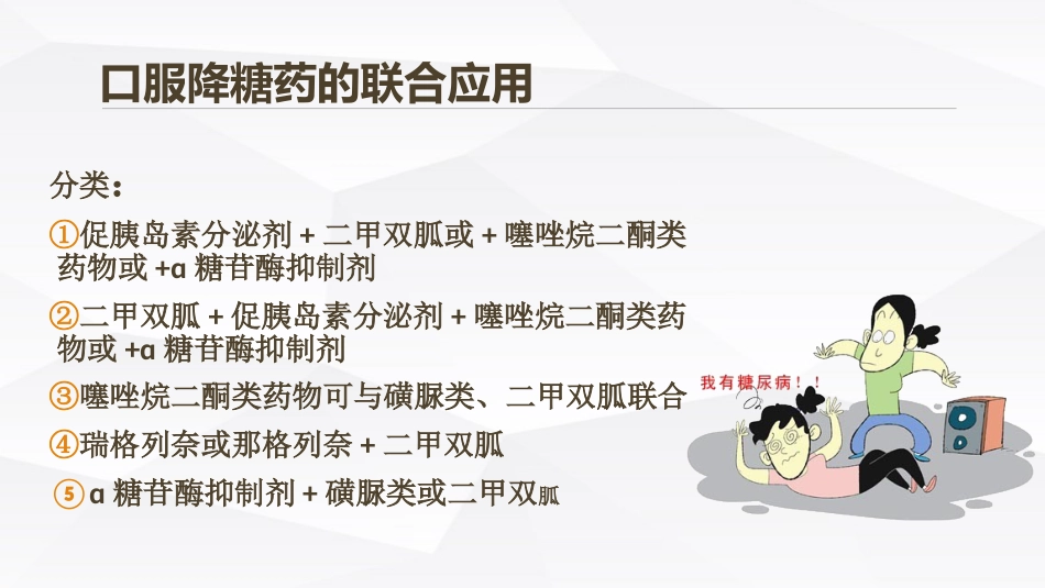 糖尿病口服用药的指导-3_第15页