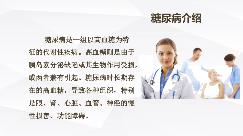 糖尿病口服用药的指导-3_第3页