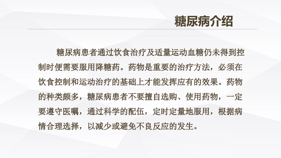 糖尿病口服用药的指导-3_第4页