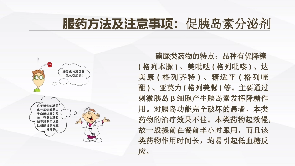 糖尿病口服用药的指导-3_第6页