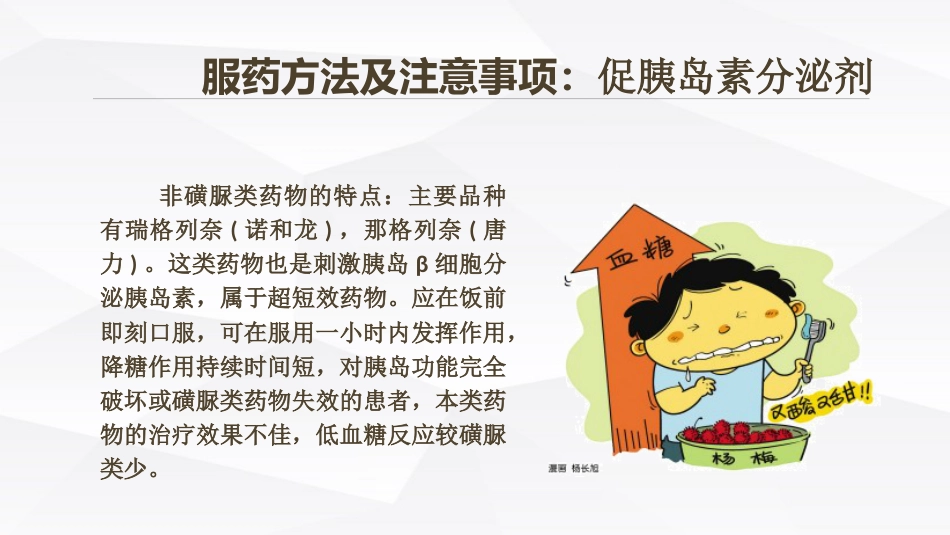 糖尿病口服用药的指导-3_第7页