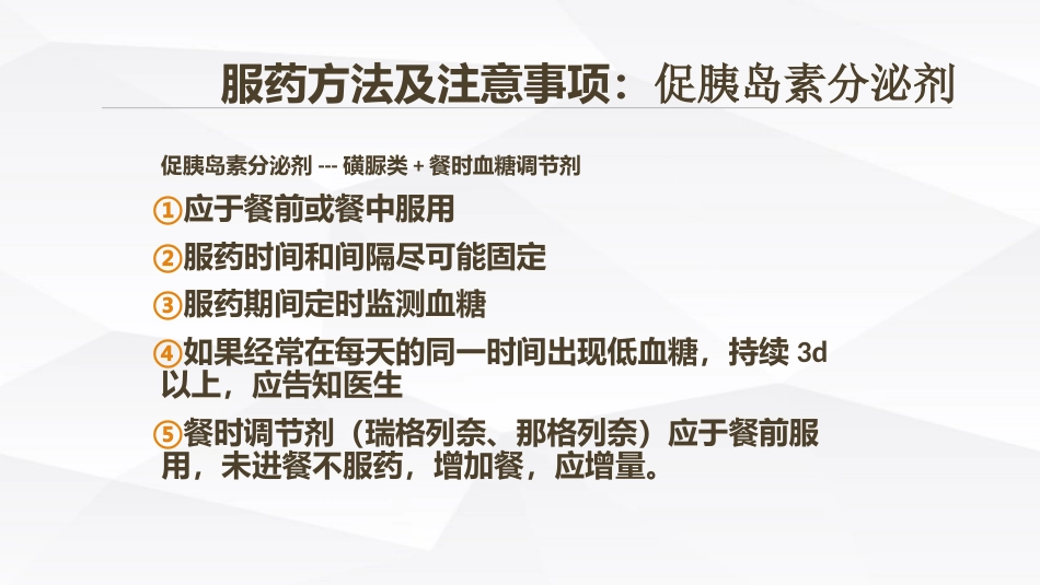 糖尿病口服用药的指导-3_第8页