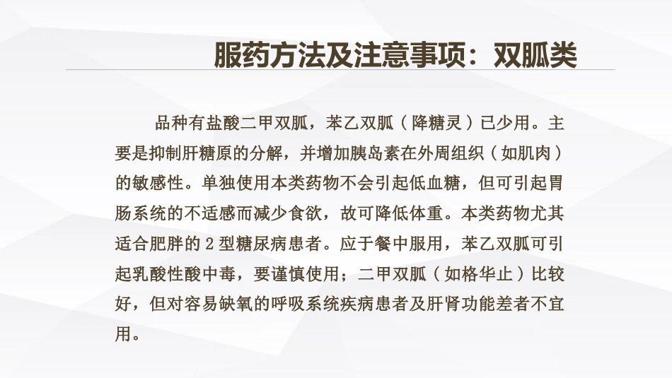 糖尿病口服用药的指导-3_第9页