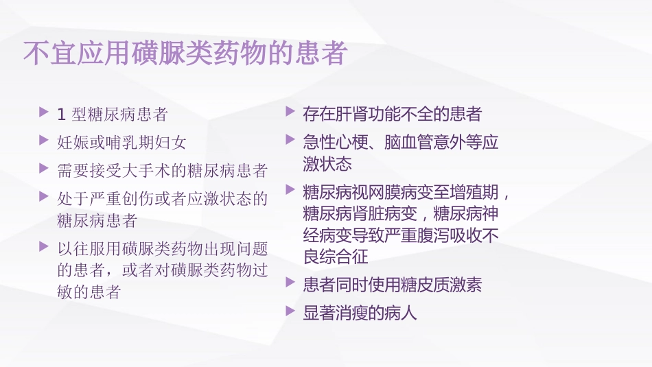 糖尿病口服用药的指导-4_第10页