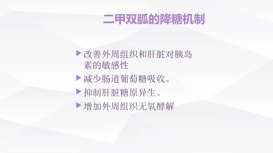 糖尿病口服用药的指导-4_第13页