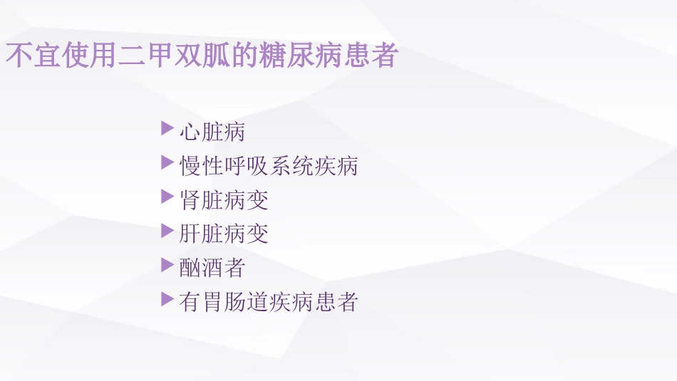 糖尿病口服用药的指导-4_第14页