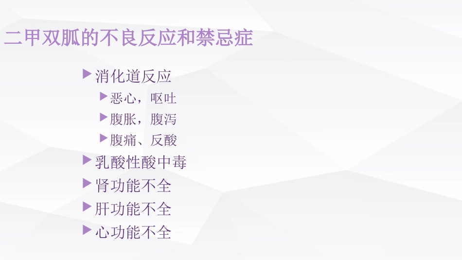 糖尿病口服用药的指导-4_第15页