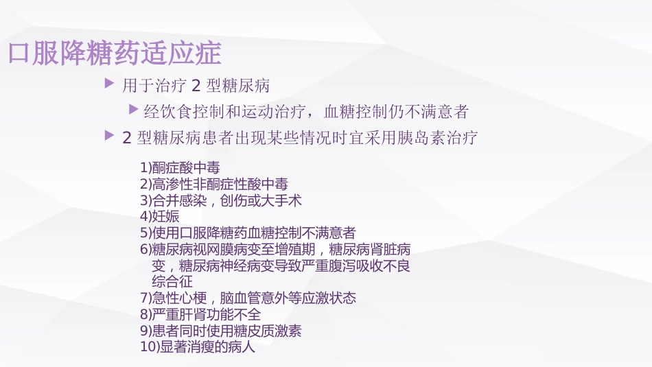 糖尿病口服用药的指导-4_第3页