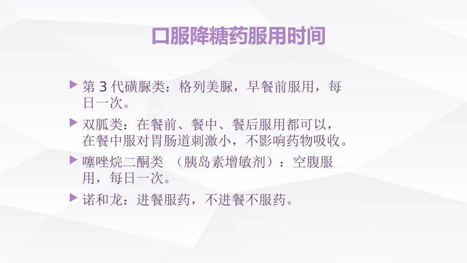 糖尿病口服用药的指导-4_第4页