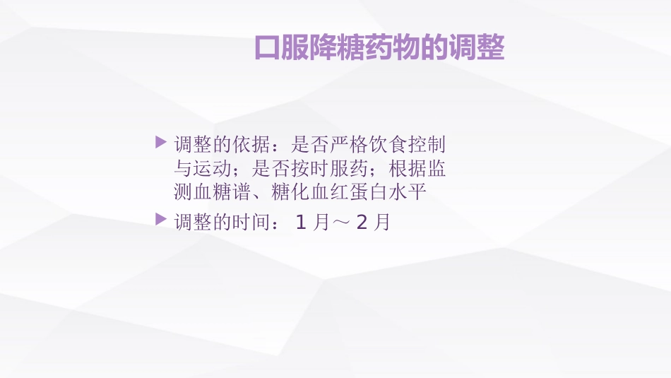 糖尿病口服用药的指导-4_第5页