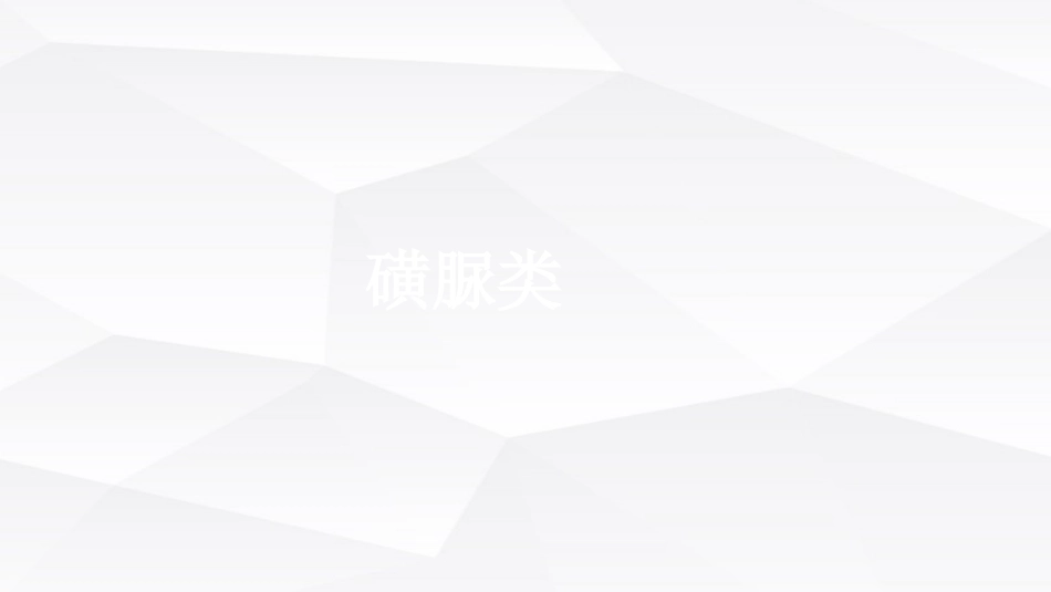 糖尿病口服用药的指导-4_第6页