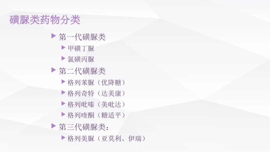 糖尿病口服用药的指导-4_第8页