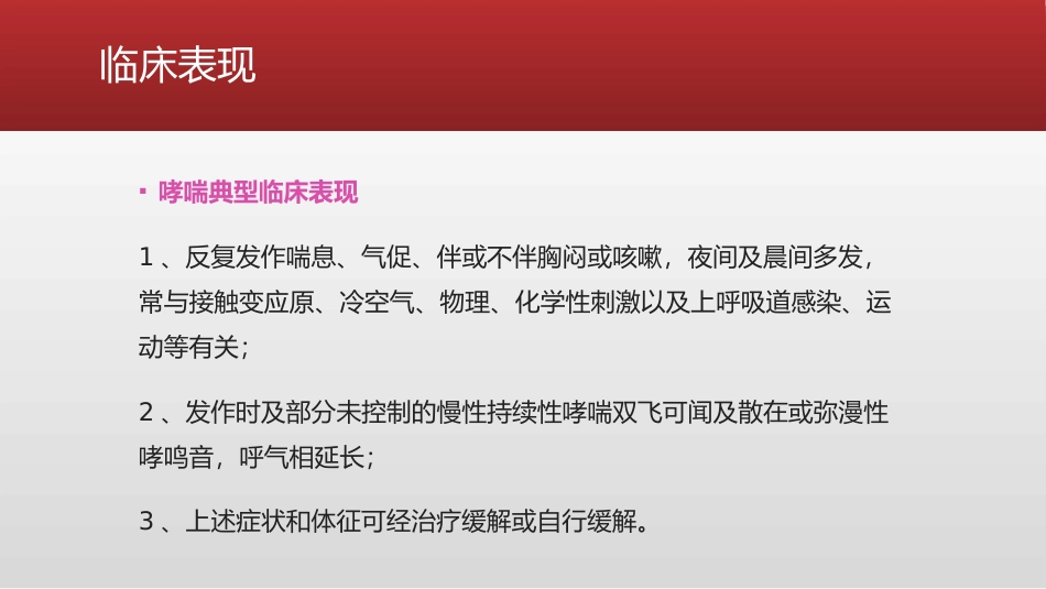 支气管哮喘急性发作患者的处置_第10页