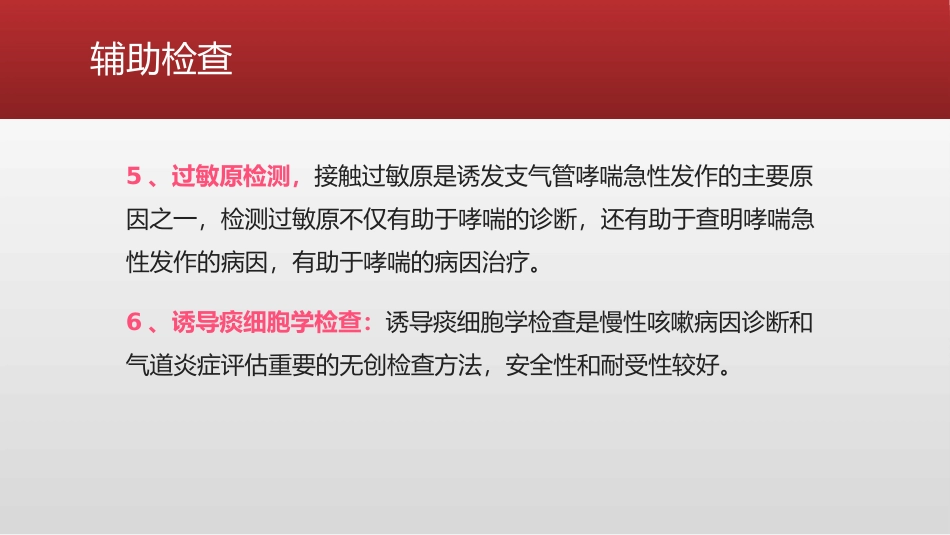 支气管哮喘急性发作患者的处置_第14页