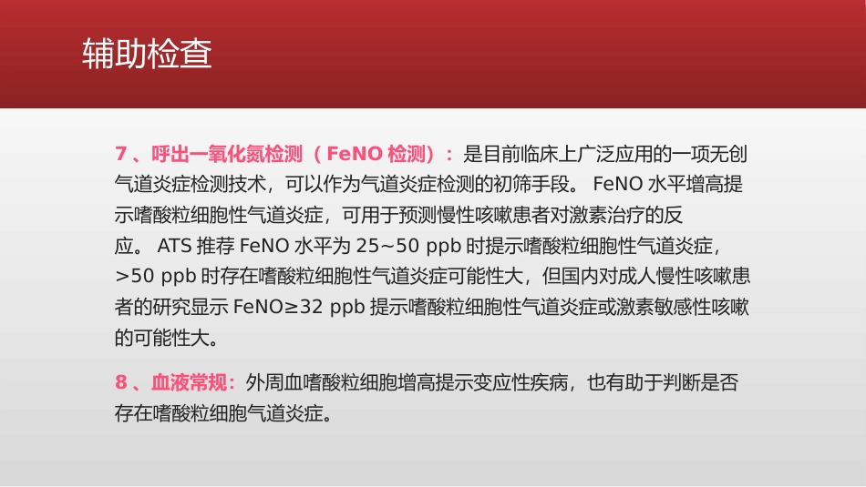 支气管哮喘急性发作患者的处置_第15页
