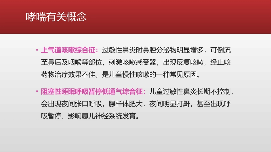 支气管哮喘急性发作患者的处置_第3页