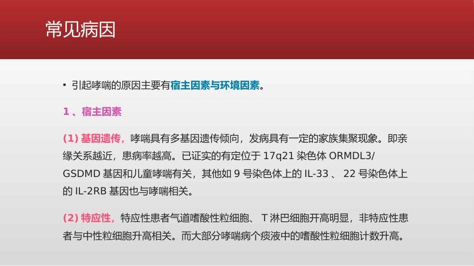 支气管哮喘急性发作患者的处置_第4页