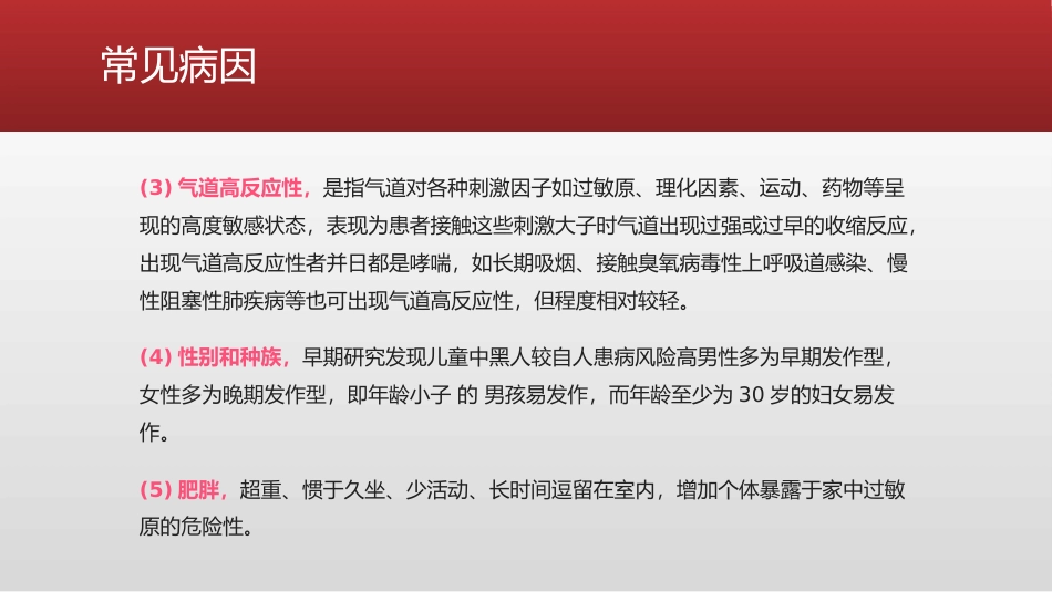 支气管哮喘急性发作患者的处置_第5页