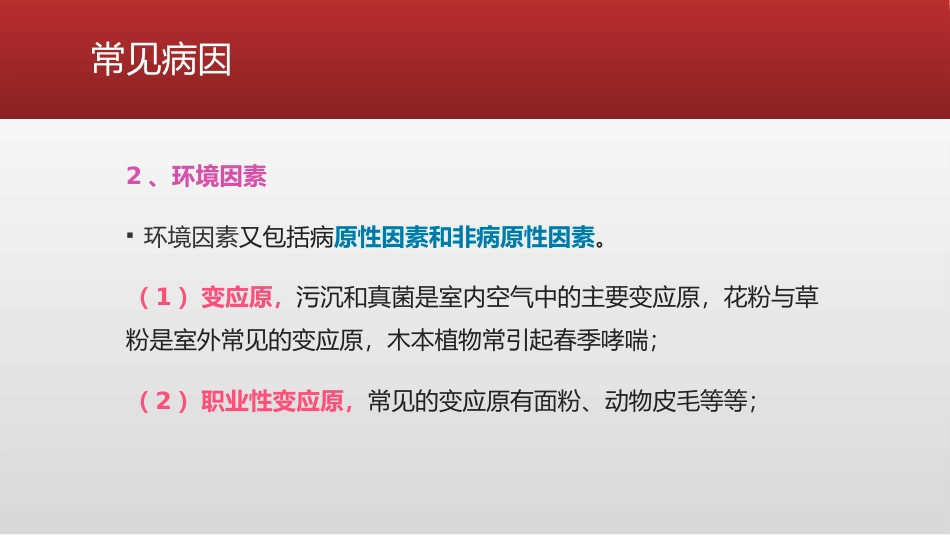 支气管哮喘急性发作患者的处置_第6页
