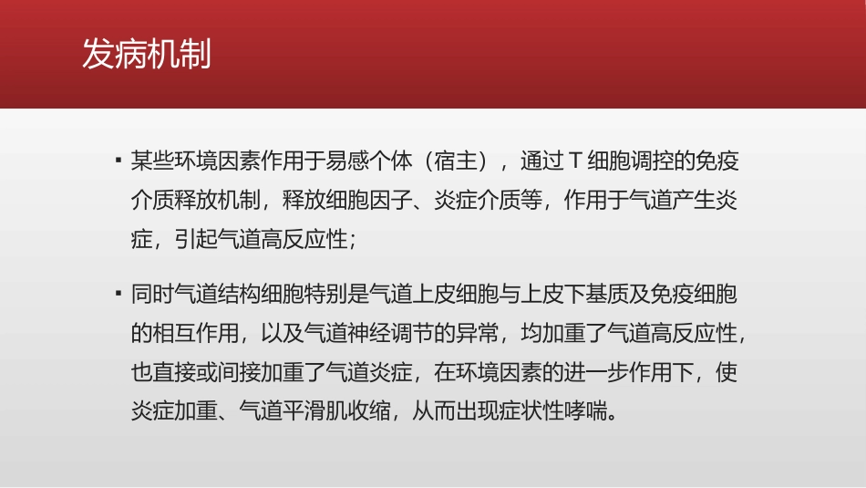 支气管哮喘急性发作患者的处置_第8页