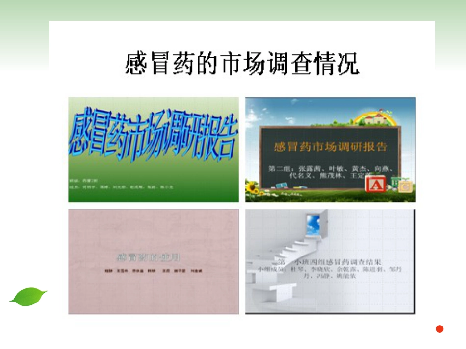 医学专题急性上呼吸道感染的用药指导_第15页