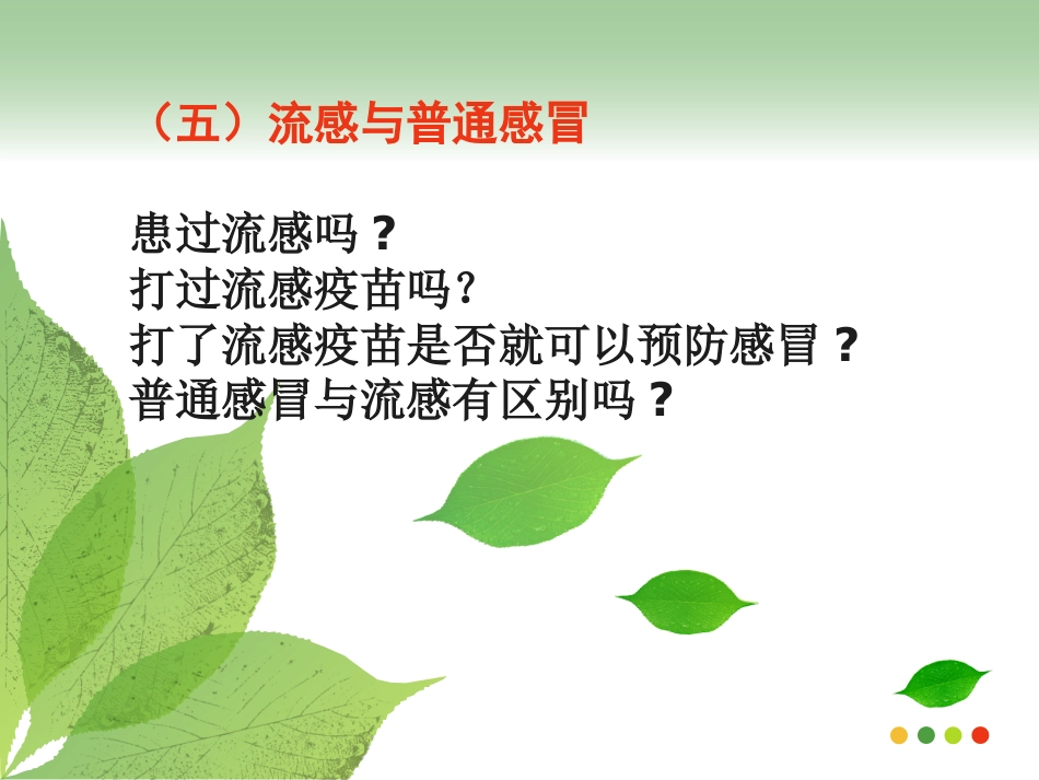 医学专题急性上呼吸道感染的用药指导_第9页