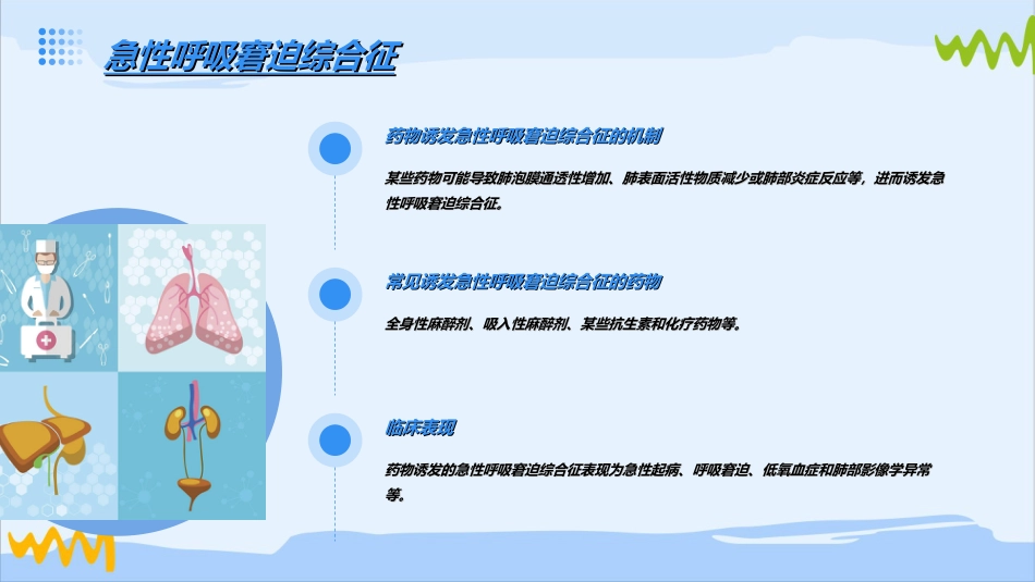 药源性呼吸系统疾病PPT_第10页