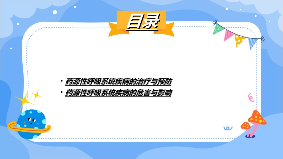 药源性呼吸系统疾病PPT_第3页