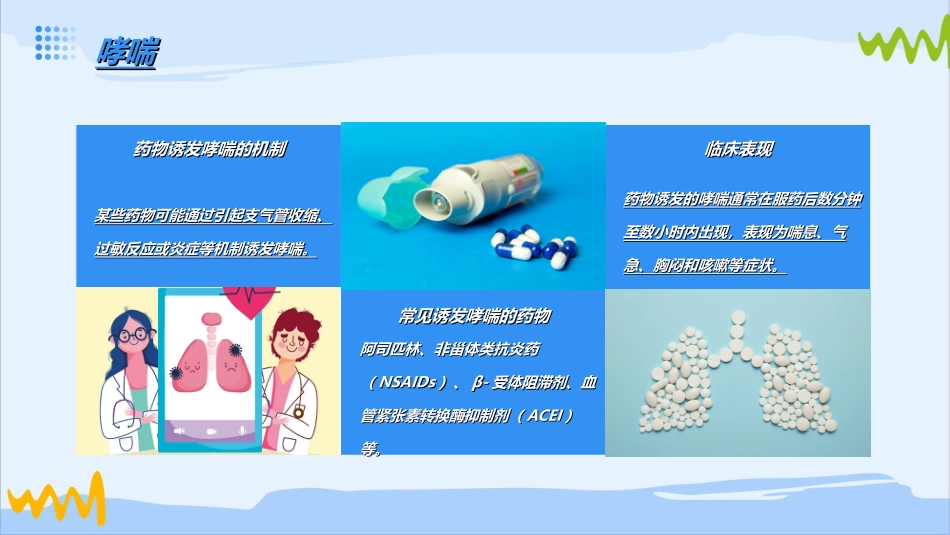 药源性呼吸系统疾病PPT_第8页