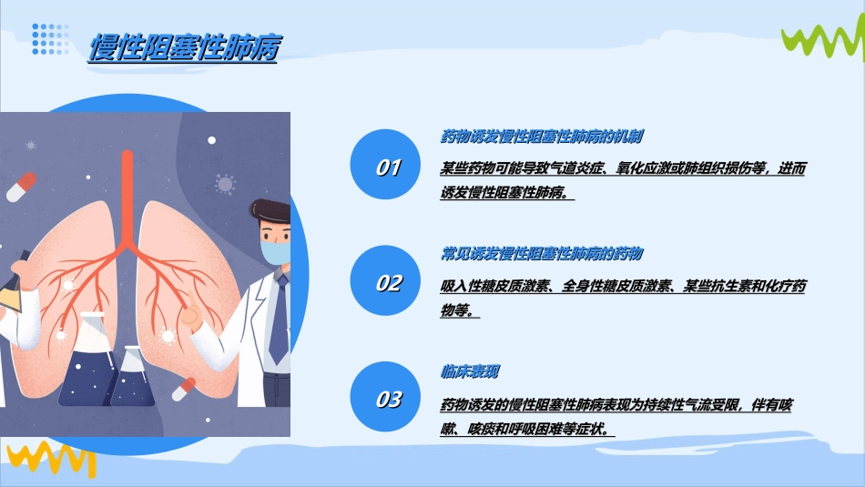 药源性呼吸系统疾病PPT_第9页
