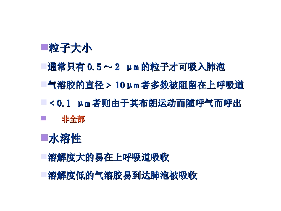 药物对呼吸系统的毒性作用PPT课件_第10页