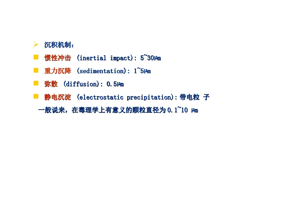 药物对呼吸系统的毒性作用PPT课件_第11页