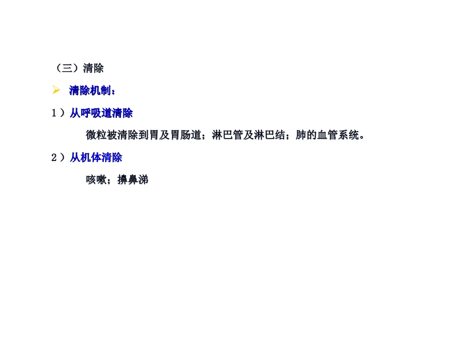 药物对呼吸系统的毒性作用PPT课件_第15页