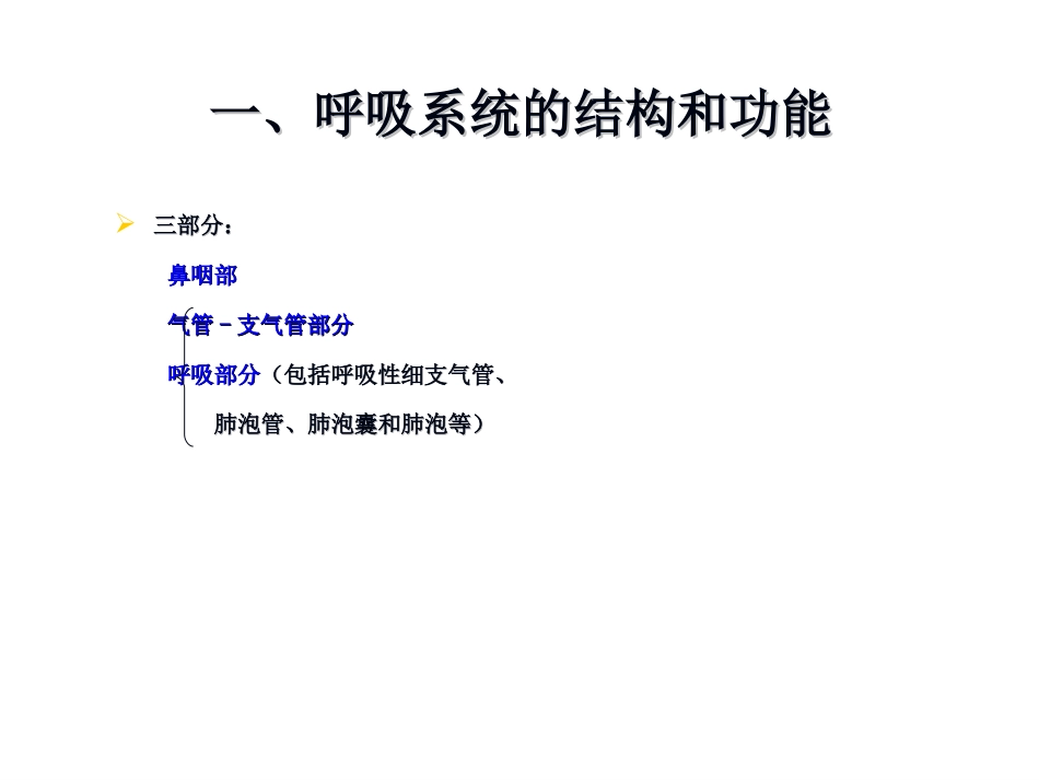 药物对呼吸系统的毒性作用PPT课件_第2页