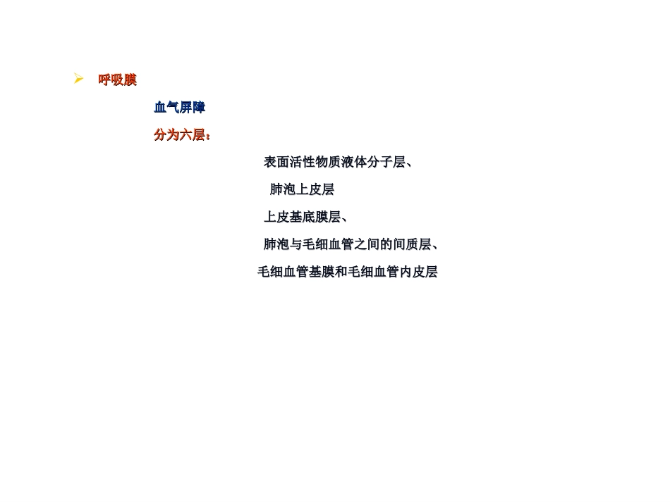 药物对呼吸系统的毒性作用PPT课件_第5页