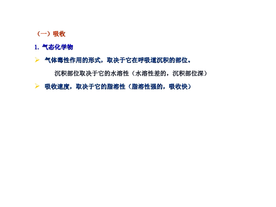 药物对呼吸系统的毒性作用PPT课件_第8页