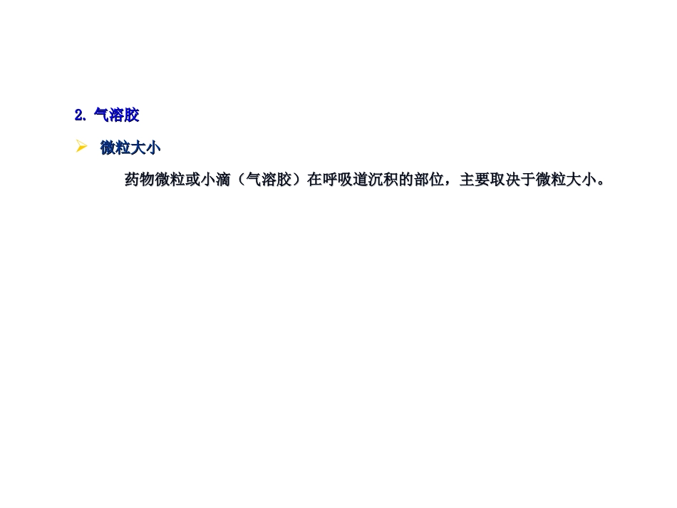 药物对呼吸系统的毒性作用PPT课件_第9页