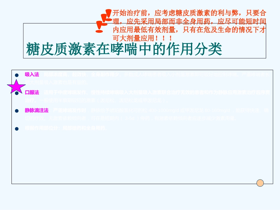 糖皮质激素在哮喘中的应用_第10页