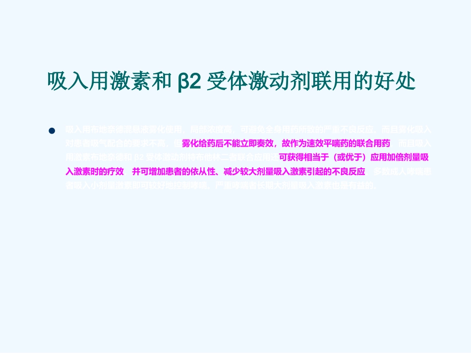 糖皮质激素在哮喘中的应用_第15页