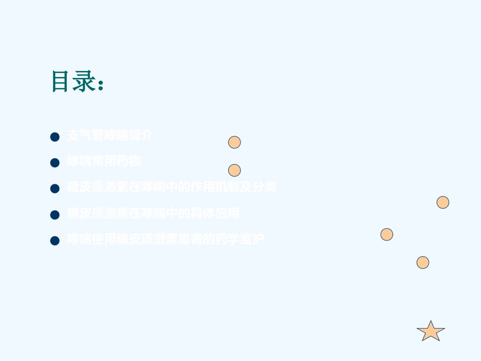 糖皮质激素在哮喘中的应用_第2页