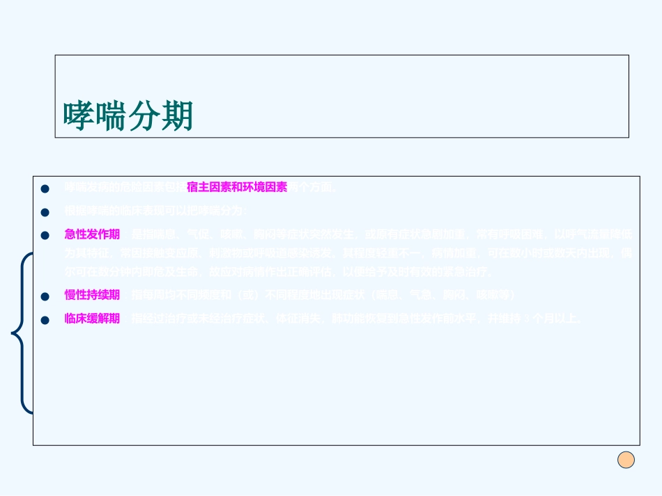糖皮质激素在哮喘中的应用_第4页