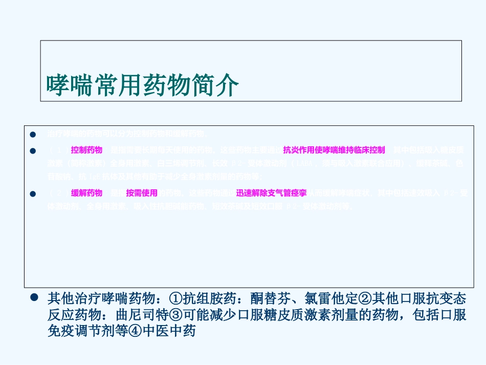 糖皮质激素在哮喘中的应用_第5页