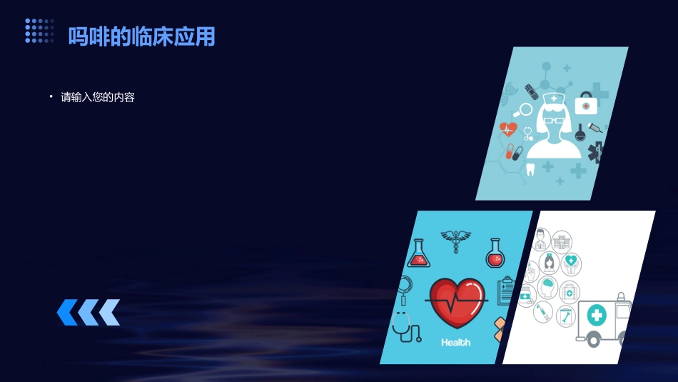 吗啡的药理作用及课件_第10页