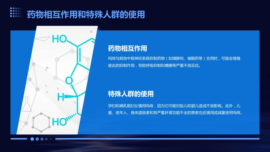 吗啡的药理作用及课件_第14页