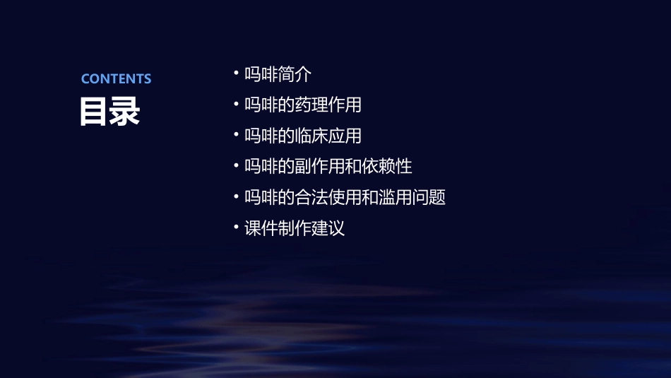 吗啡的药理作用及课件_第2页