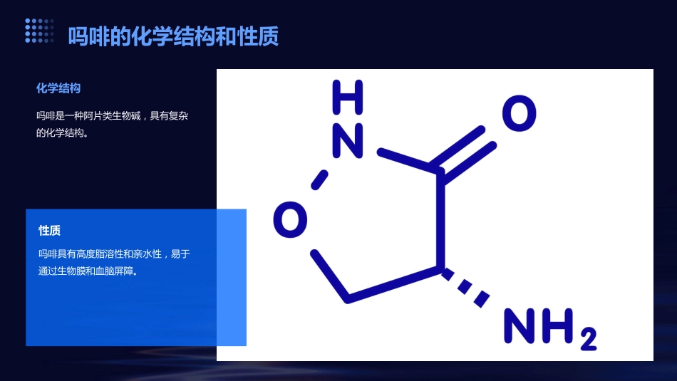 吗啡的药理作用及课件_第5页