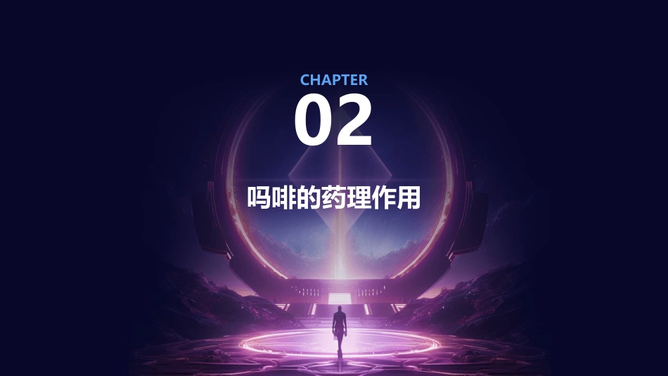 吗啡的药理作用及课件_第7页