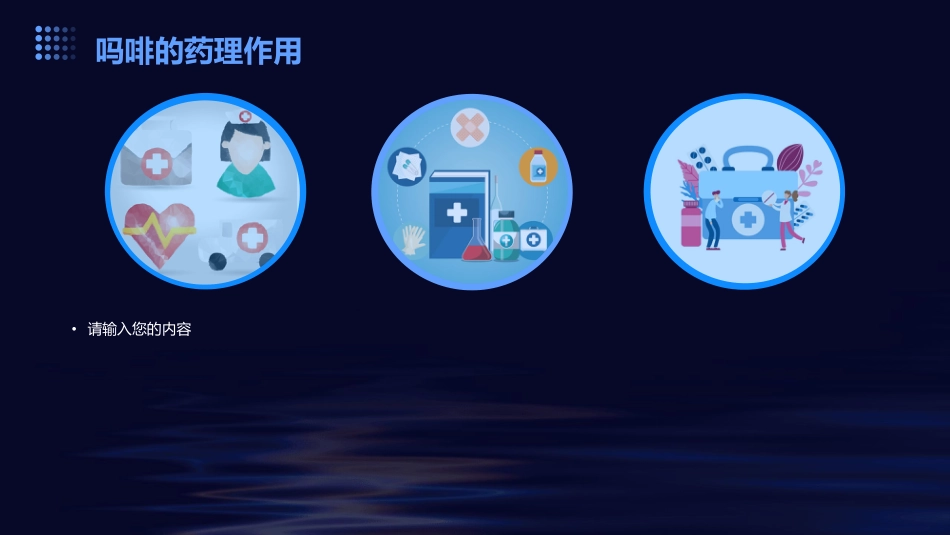 吗啡的药理作用及课件_第8页