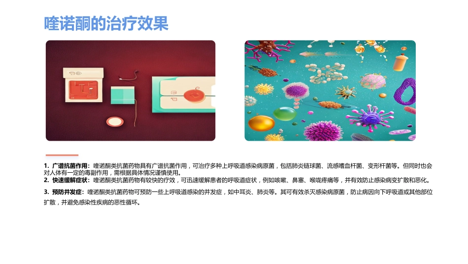 喹诺酮类抗菌药物在呼吸系统感染中的应用_第11页