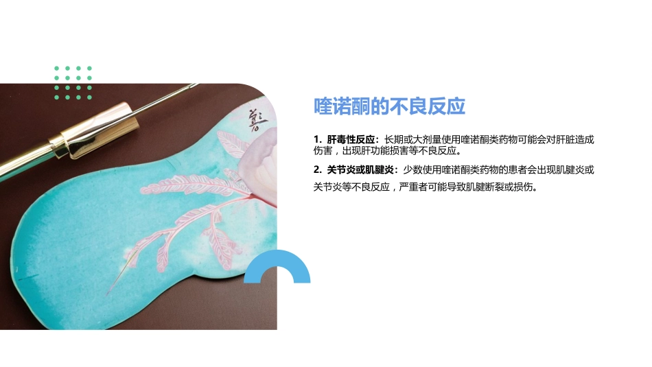 喹诺酮类抗菌药物在呼吸系统感染中的应用_第12页